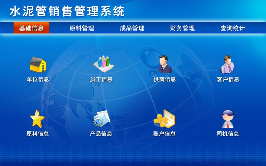 水泥管销售管理系统 宏达管理软件在进销存与产品中心管理中的卓越应用