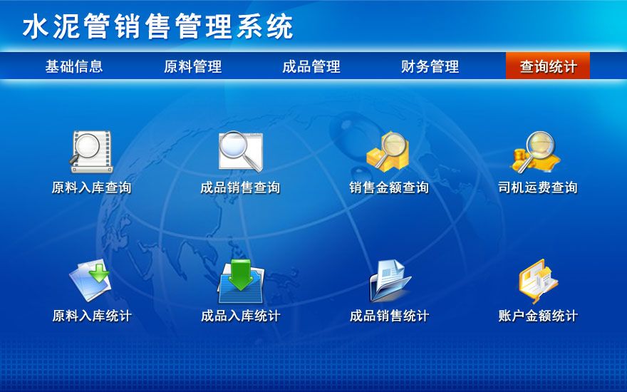 水泥管销售管理系统 从进销存到数字化升级的全面解决方案
