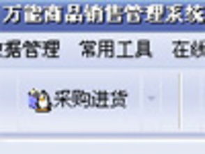 ZOL下载 高效的商品销售管理系统助力软件销售与开发