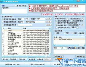 飞讯旺旺营销软件 v17.5 智能群发与高效获客的营销利器