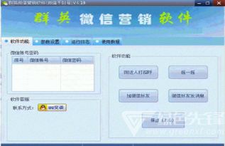 群英微信加好友软件 v4.29 营销利器还是合规红线？专业解析软件价值与风险边界