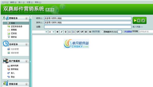 邮件营销 网络软件 非凡软件站