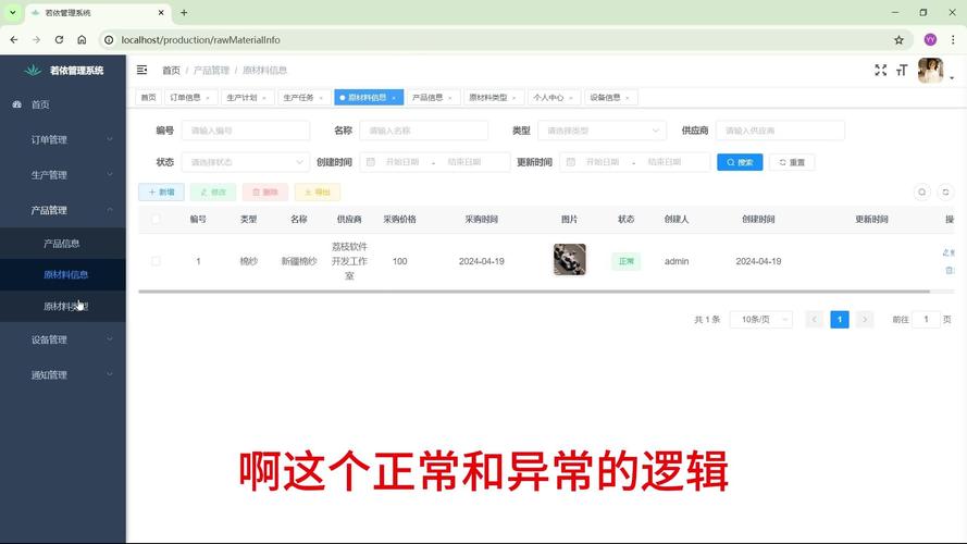 基于若依框架的产品销售系统 软件销售与软件开发一体化定制方案